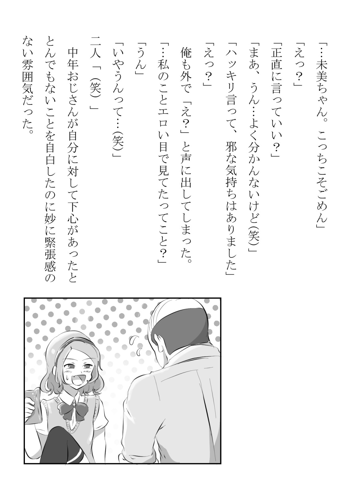 猫かぶりの妹が中年用務員とイチャラブ関係になるのをひたすら傍観していた話 page 12 full