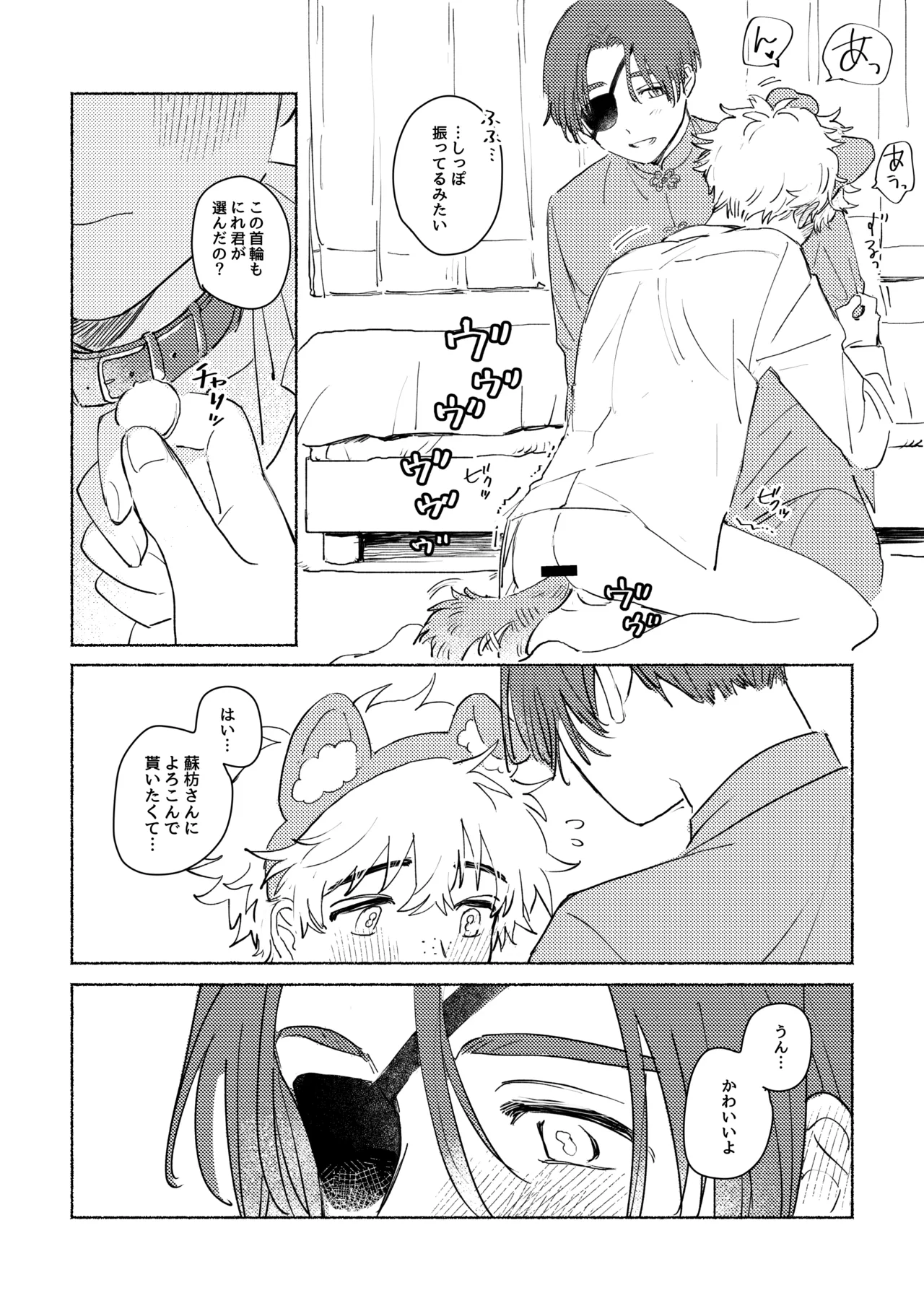 Lovely Present page 12 full