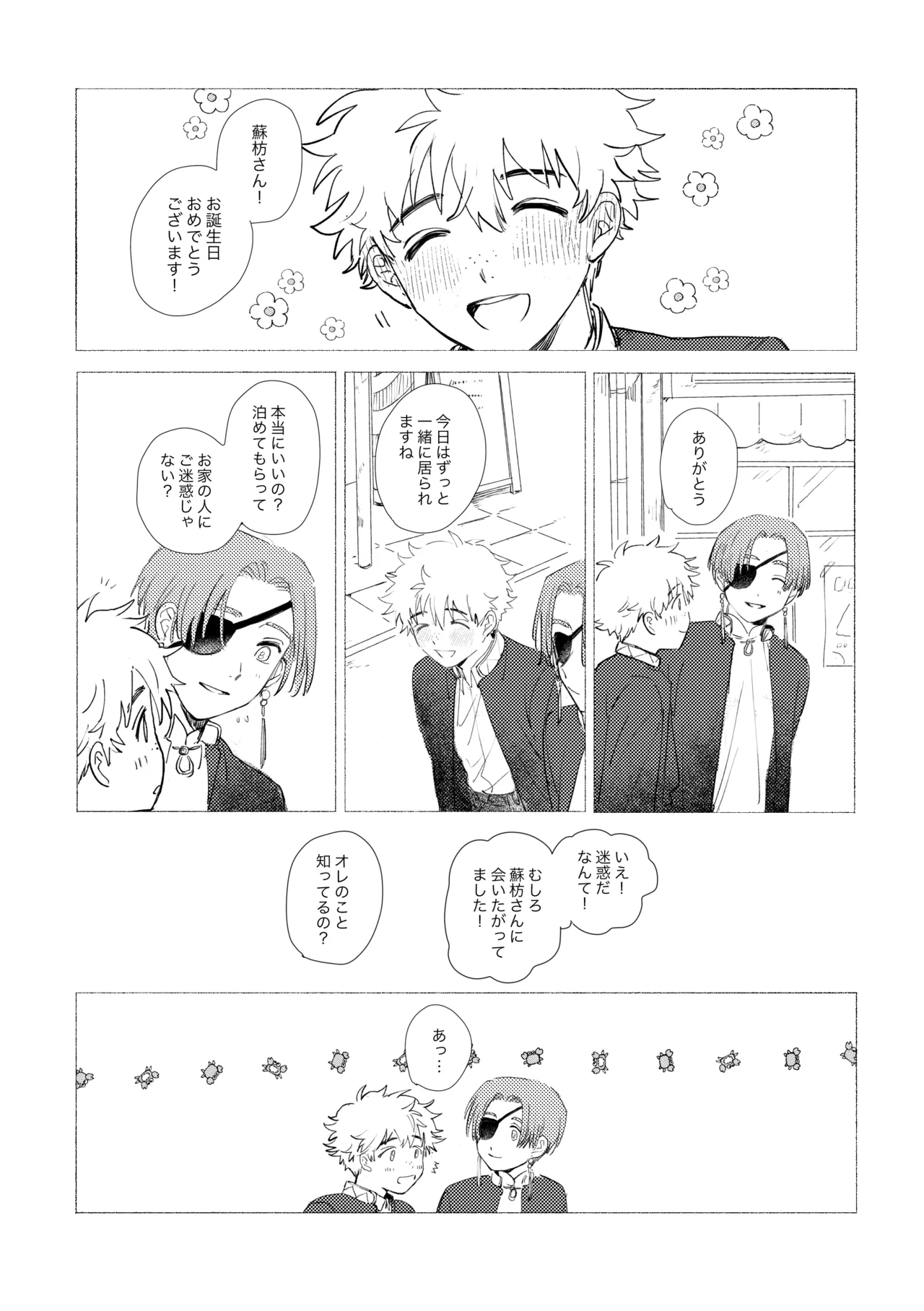 Lovely Present page 3 full