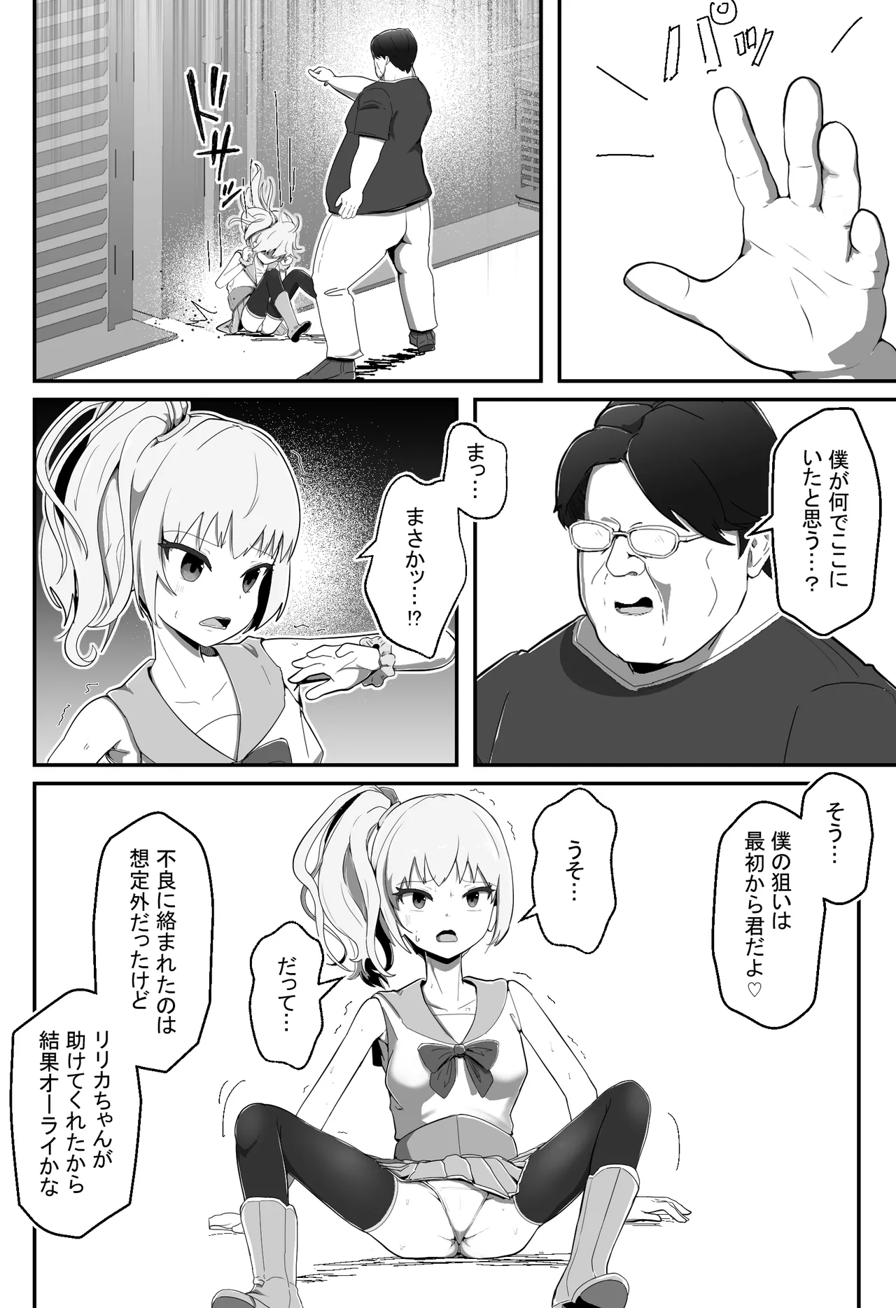 Nerawareta Henshin Heroine page 11 full