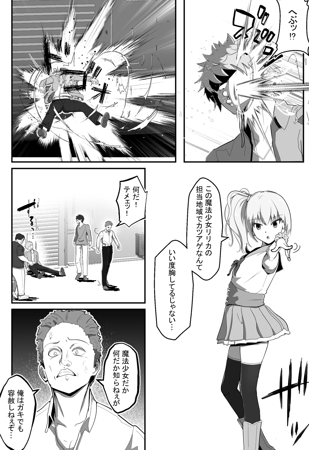 Nerawareta Henshin Heroine page 3 full
