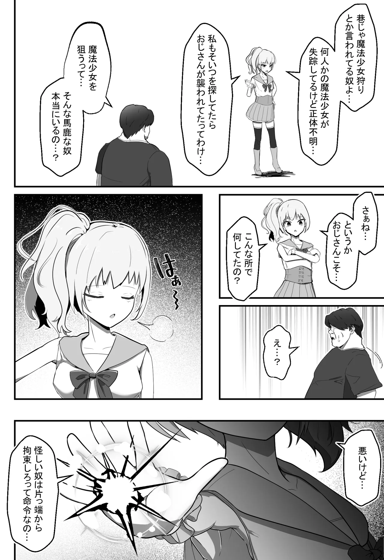 Nerawareta Henshin Heroine page 5 full