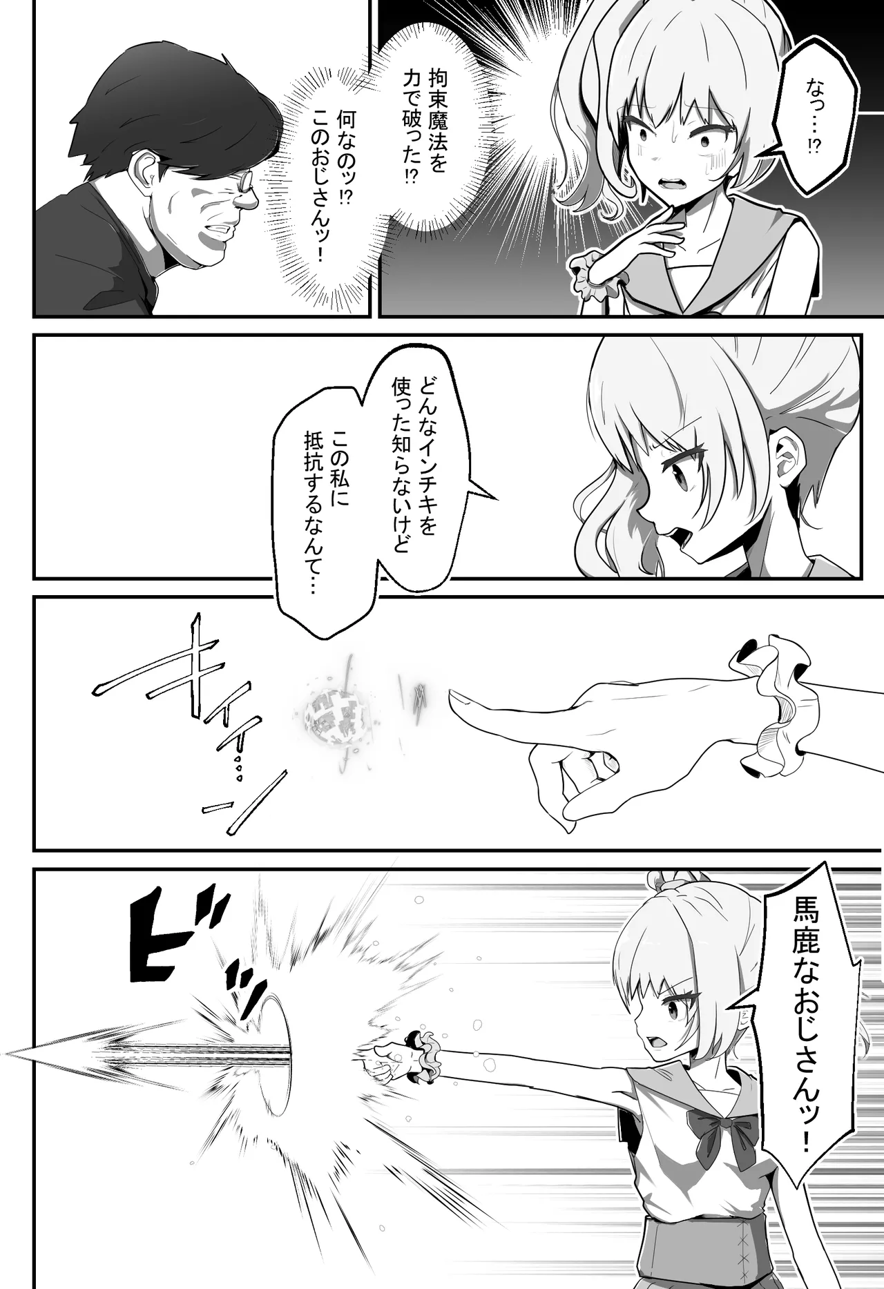 Nerawareta Henshin Heroine page 7 full