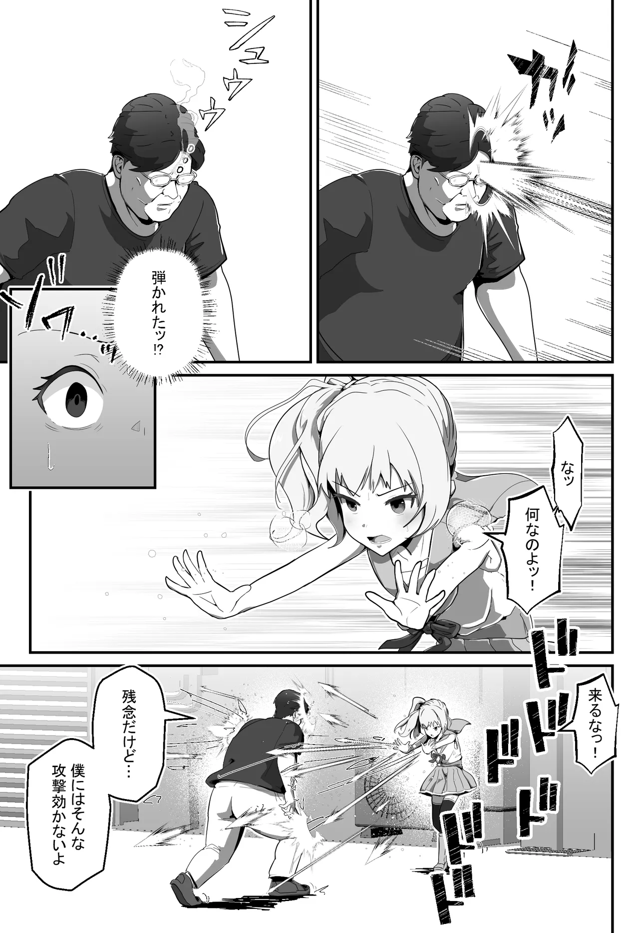 Nerawareta Henshin Heroine page 8 full