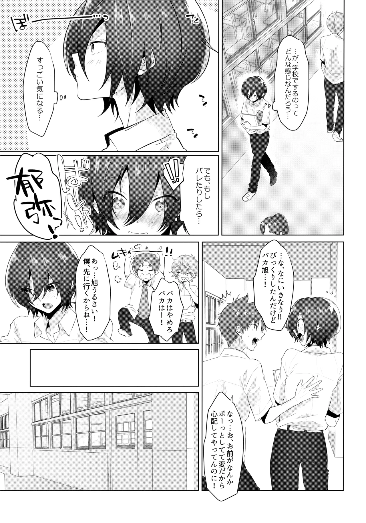 Fukashin no Hako page 12 full
