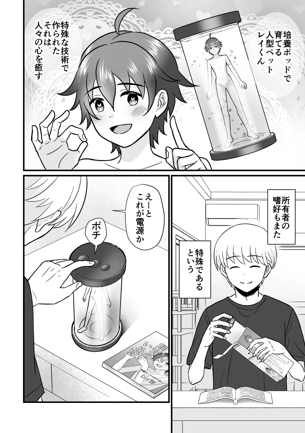 培養ポッドの中の恋人～Ver.レイ君～ page 2 full