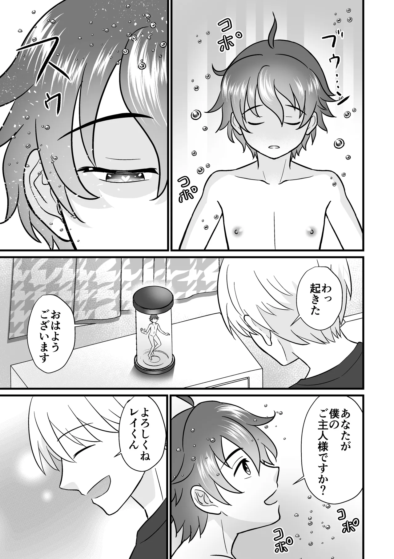 培養ポッドの中の恋人～Ver.レイ君～ page 3 full