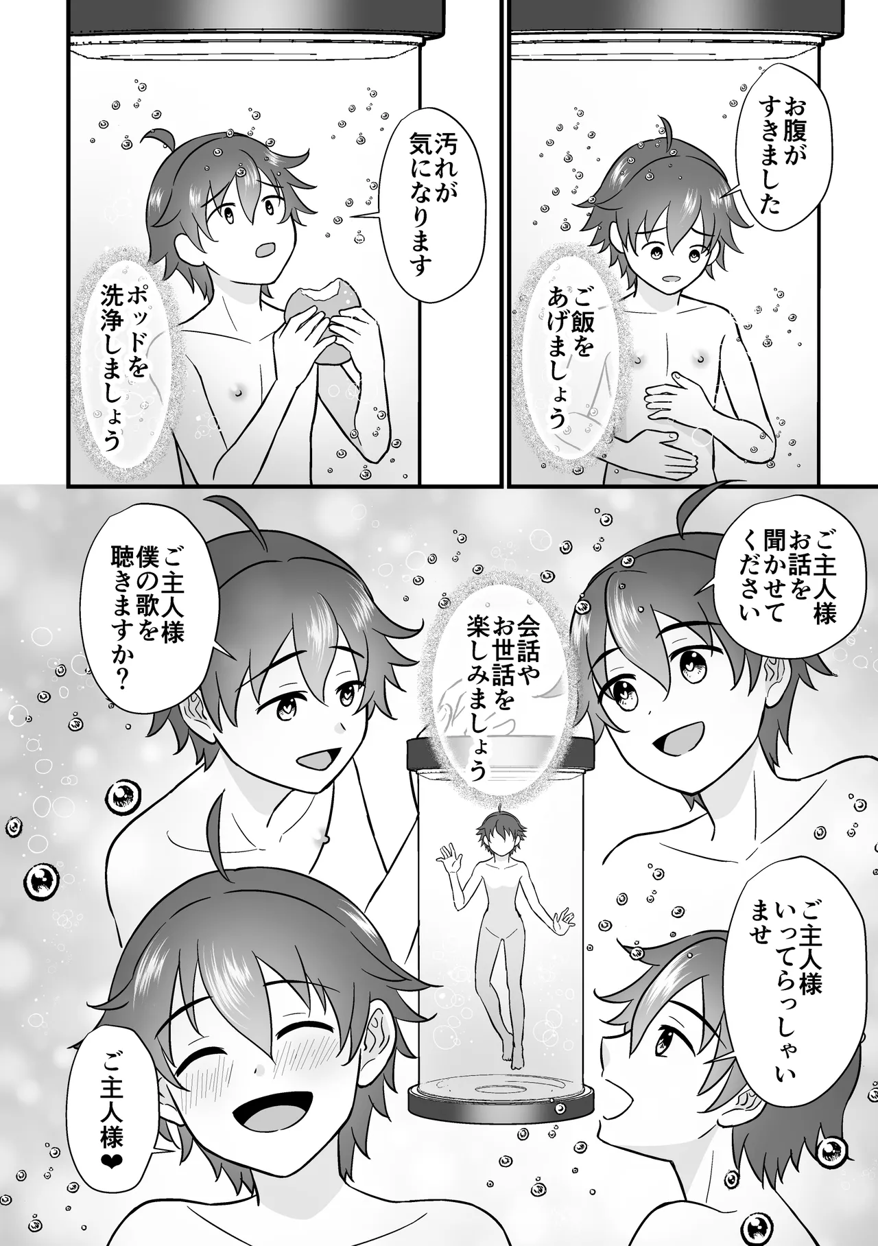 培養ポッドの中の恋人～Ver.レイ君～ page 4 full