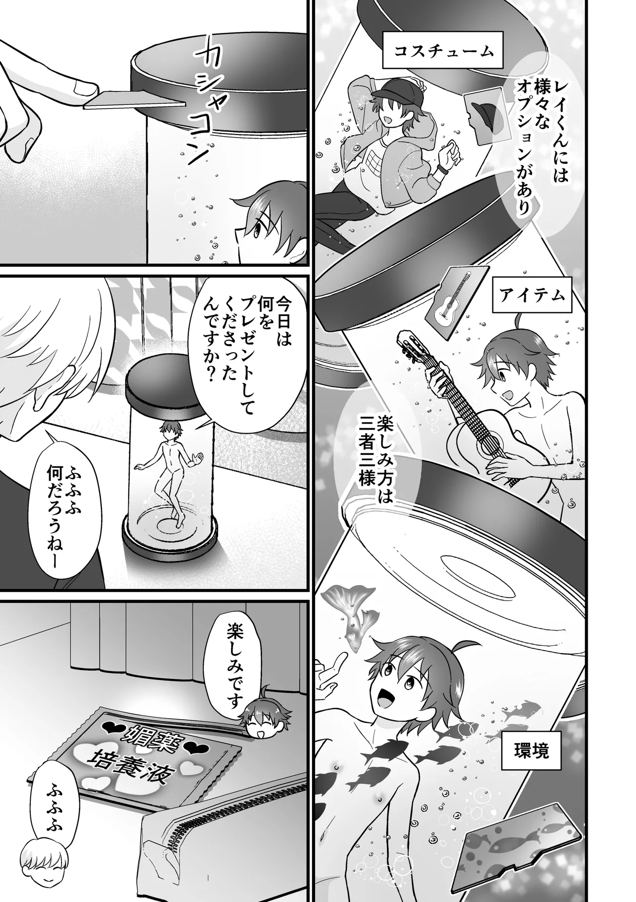 培養ポッドの中の恋人～Ver.レイ君～ page 5 full