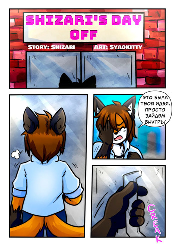 [Syaokitty] Shizari's Day Off [Neversleep] cover
