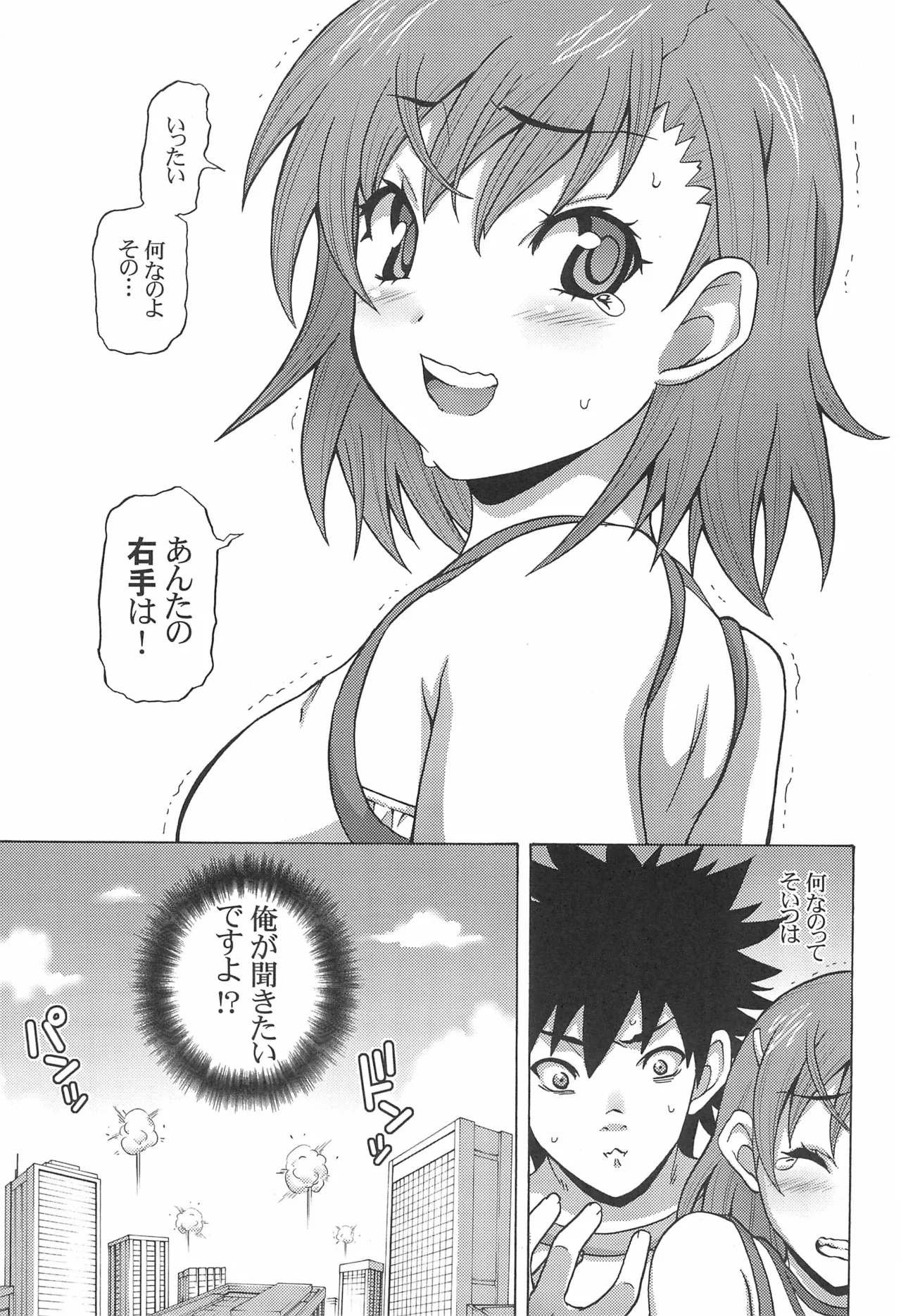 Mikoto to Peropero page 4 full
