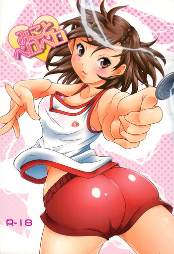 [H.H (Shiroi Kuroneko)] Mikoto to Peropero (Toaru Kagaku no Railgun) [Digital] cover