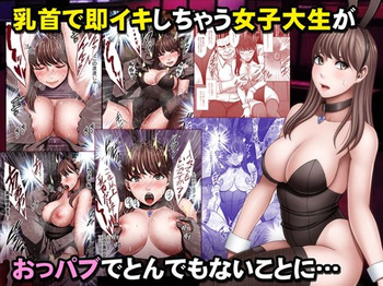 [Crimson] Chikubi de Sokuiki shichau Joshidaisei ga Oppub de tondemonaikonotoni... cover