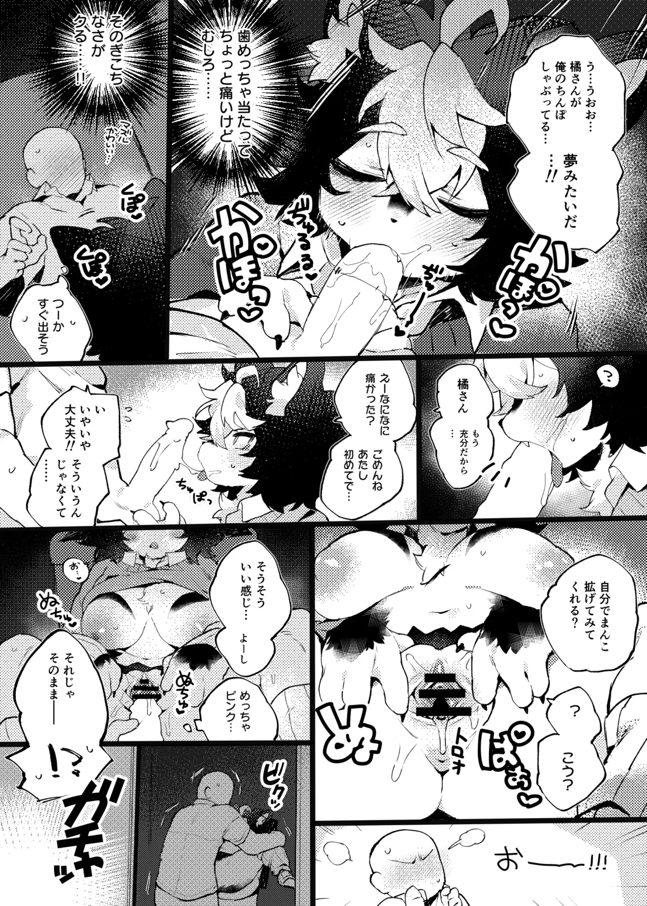 Ayase-chan to Otona Gokko page 5 full
