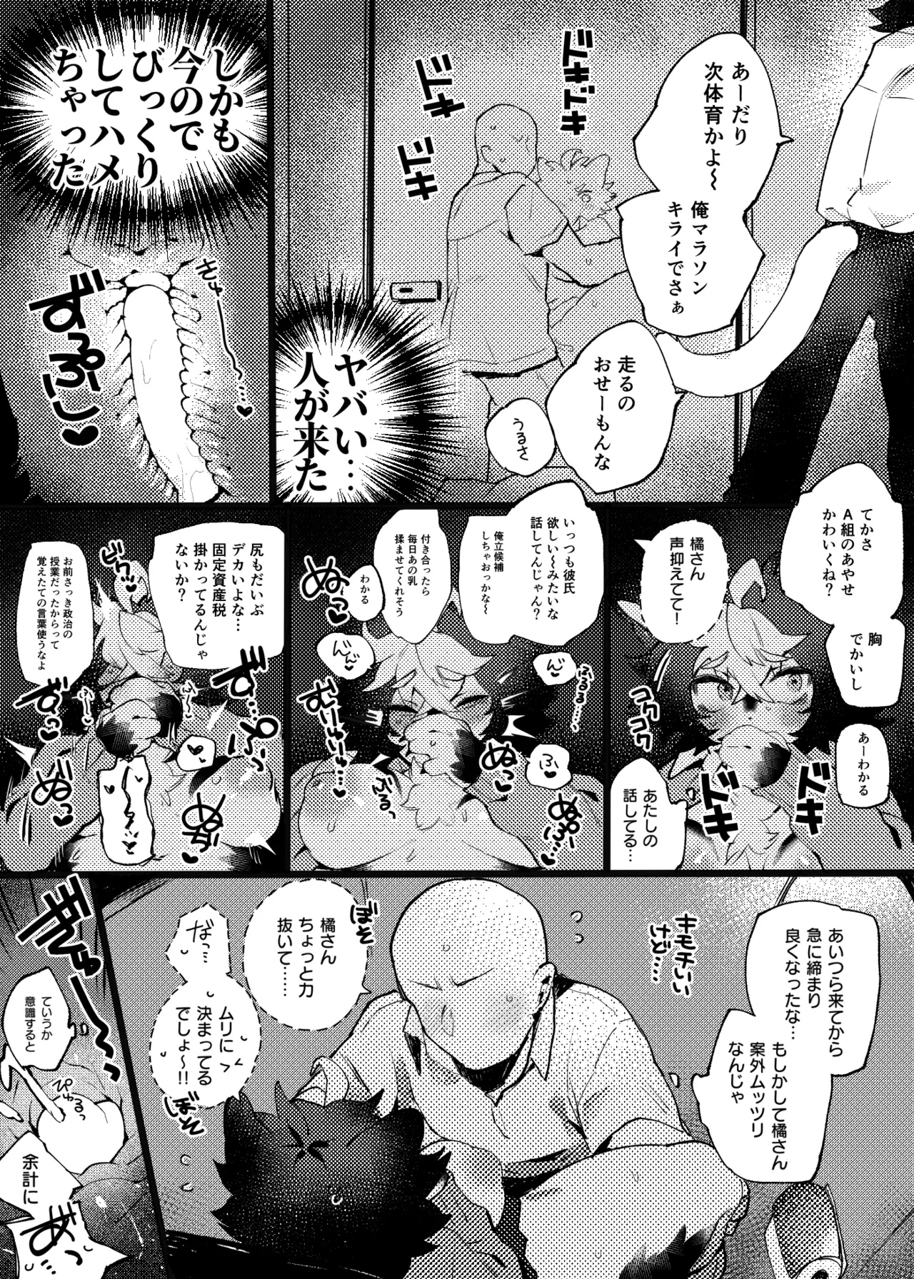 Ayase-chan to Otona Gokko page 6 full