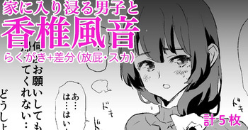 香椎風音 cover