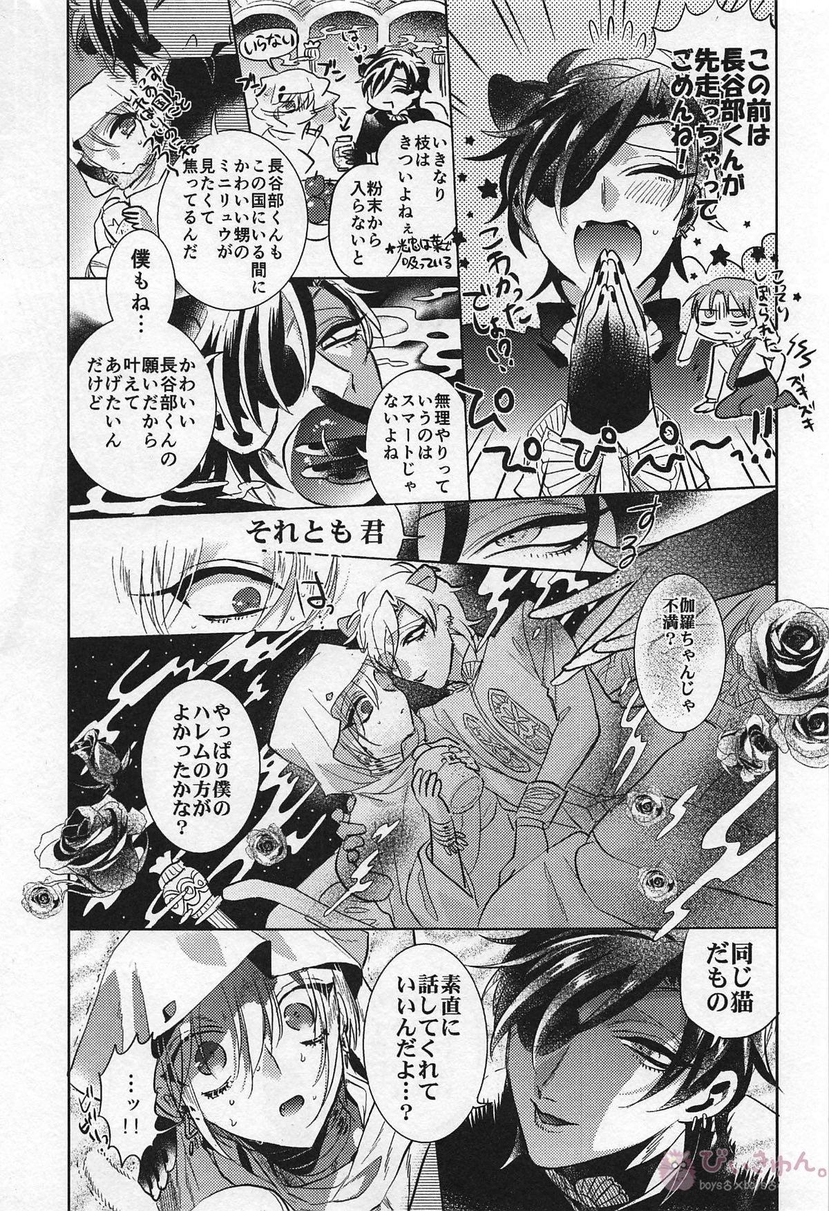 Ryuu no Hanayome page 12 full