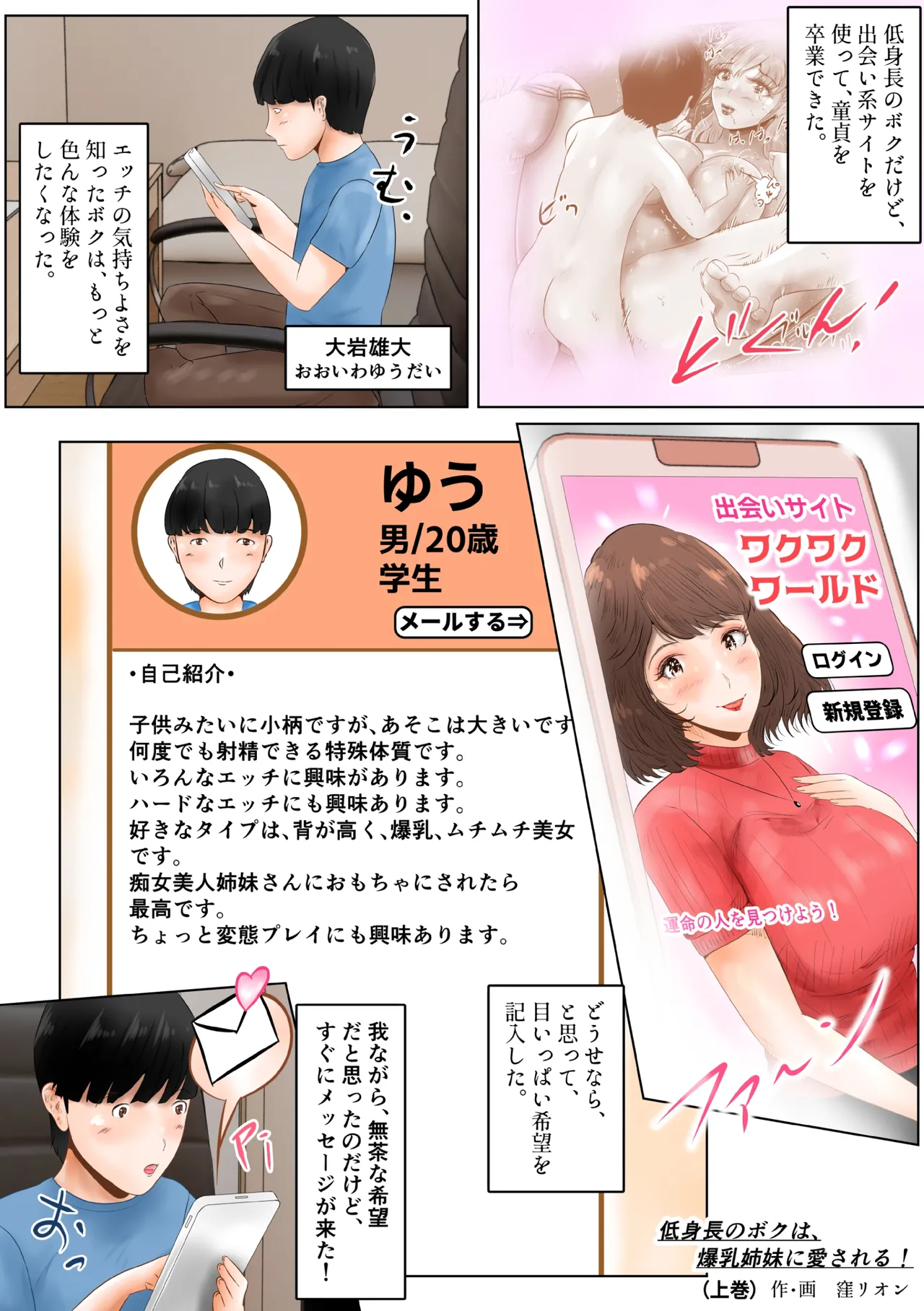 Teishinchou no Boku wa, Bakunyuu Shimai ni Aisareru! Joukan page 1 full