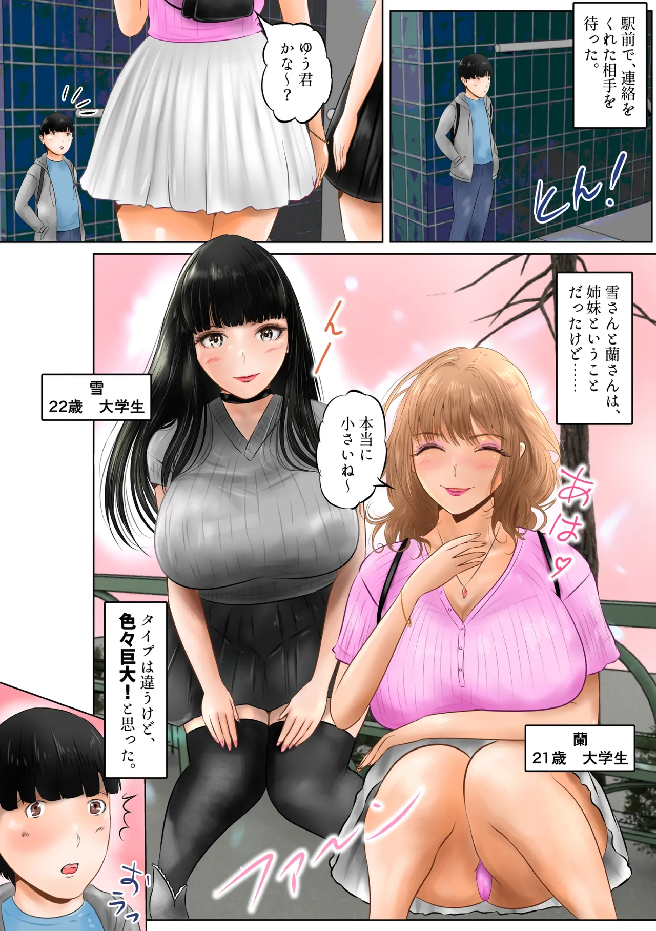 Teishinchou no Boku wa, Bakunyuu Shimai ni Aisareru! Joukan page 2 full