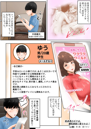 [Kubo Lion no Heya (Kubo Lion)] Teishinchou no Boku wa, Bakunyuu Shimai ni Aisareru! Joukan cover