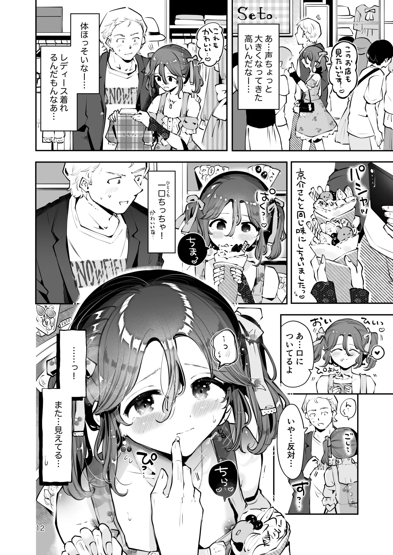 Naisho no An-chan page 11 full