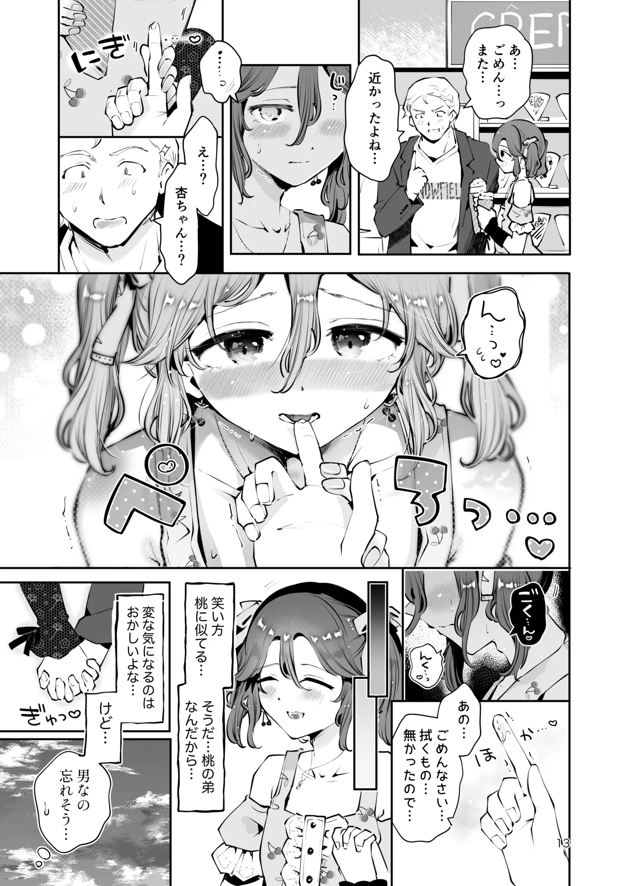Naisho no An-chan page 12 full