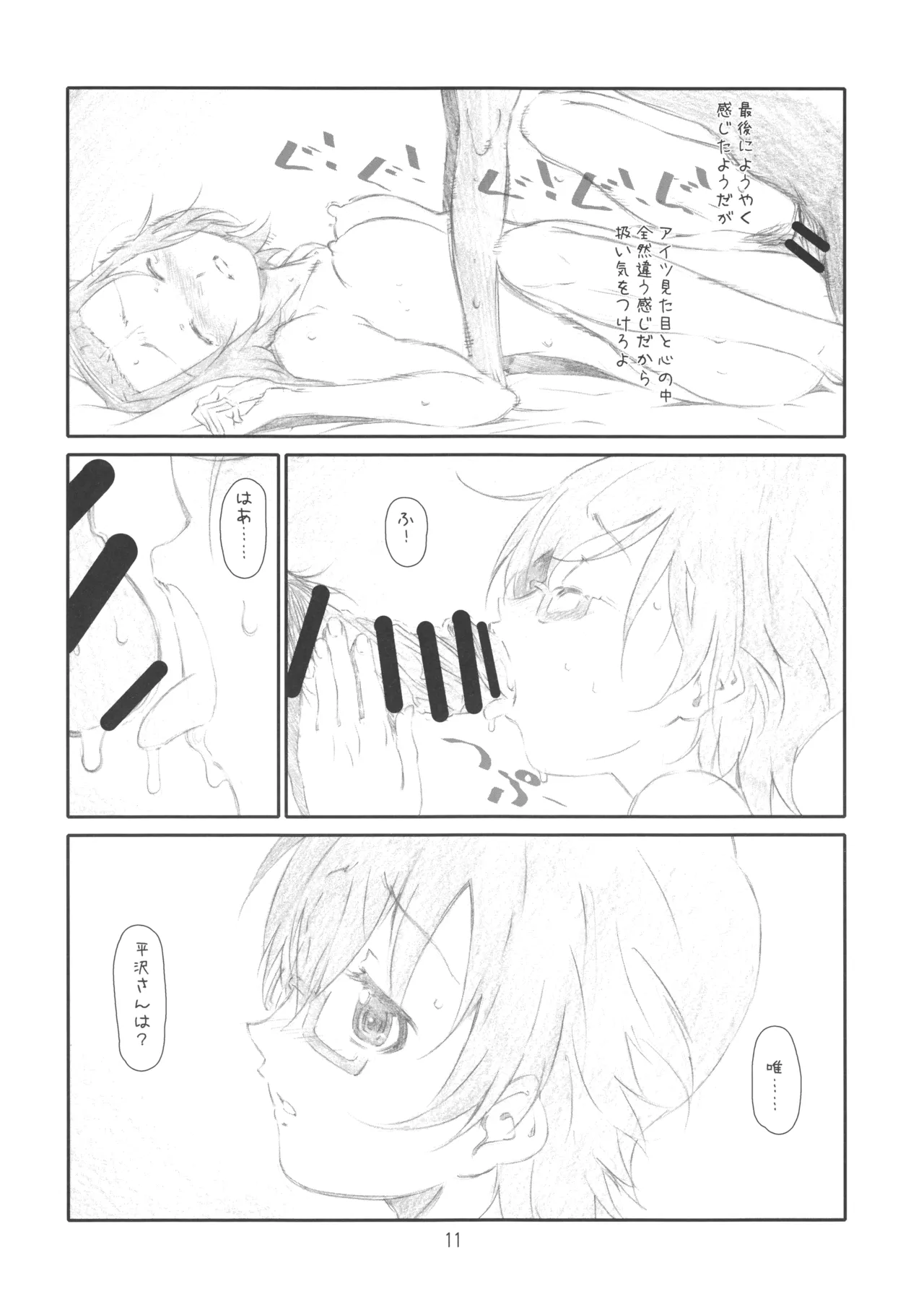 Secret Music 2nd edition page 11 full