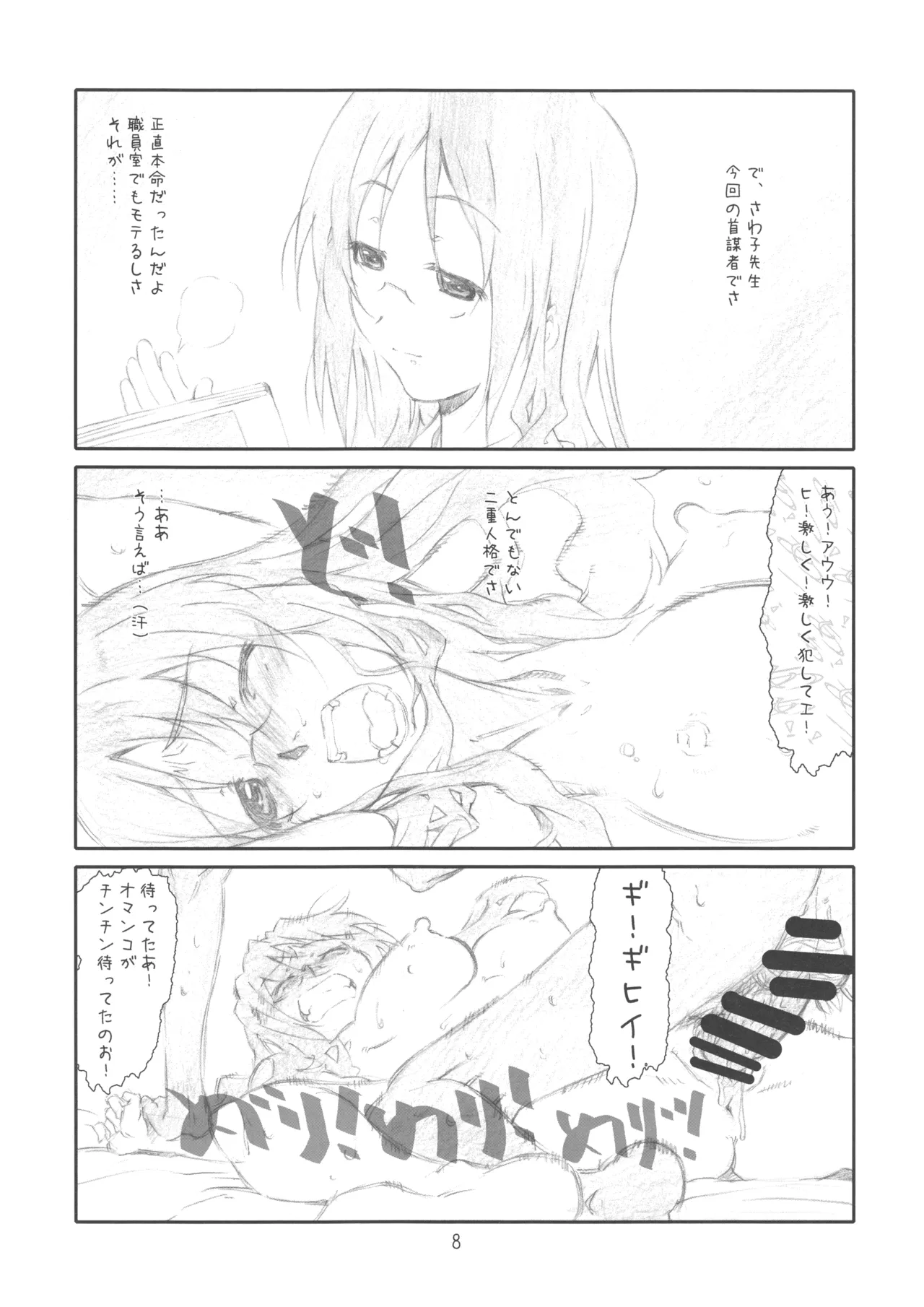 Secret Music 2nd edition page 8 full