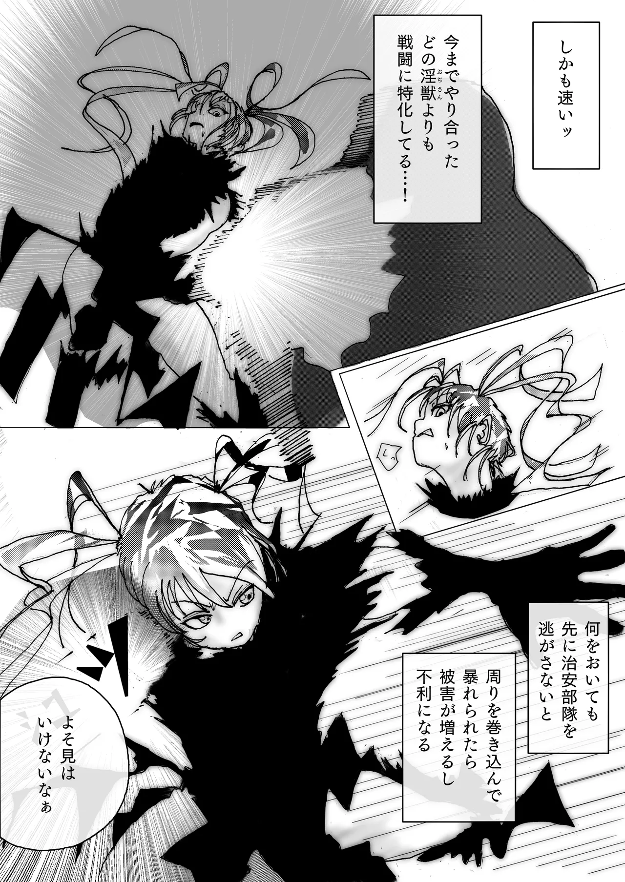 美少女戦士アナル堕ち～淫獣処刑人早乙女アスカの場合～ page 11 full