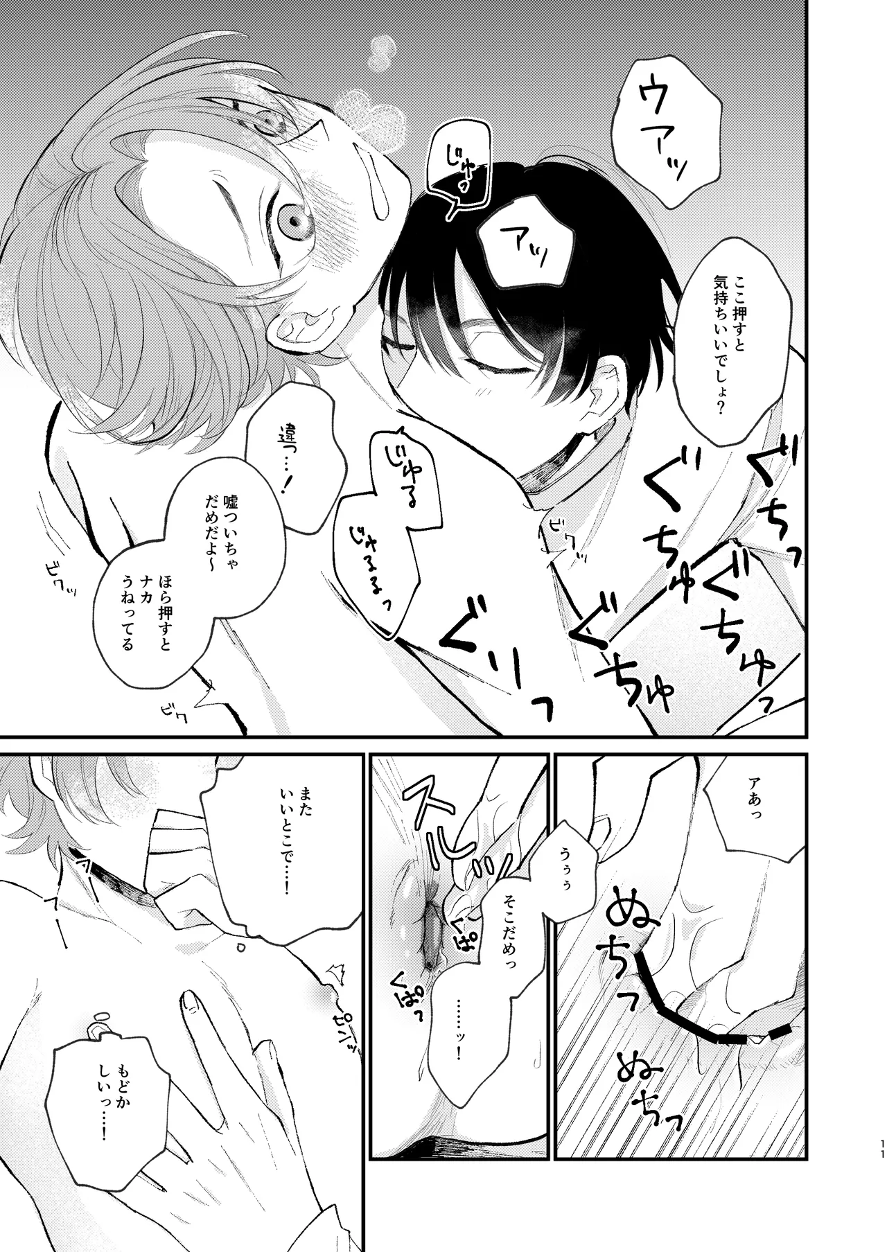 借金の肩代わりに抱かれています page 11 full