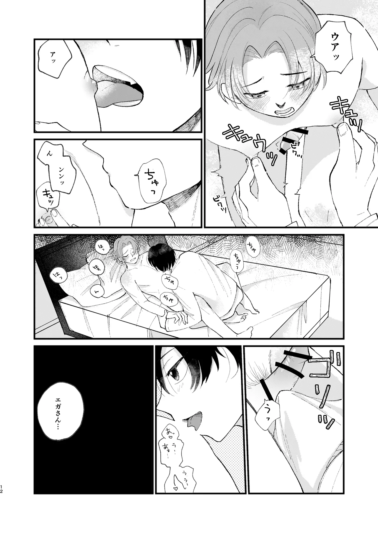 借金の肩代わりに抱かれています page 12 full