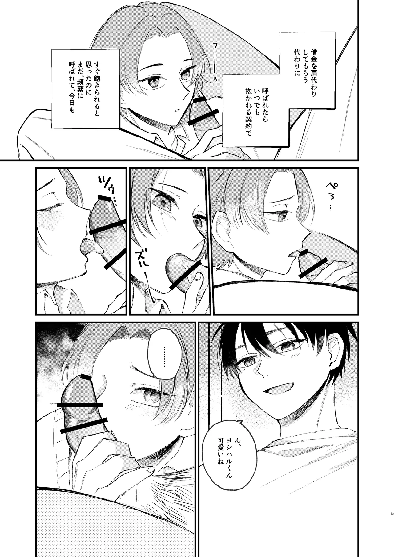 借金の肩代わりに抱かれています page 5 full