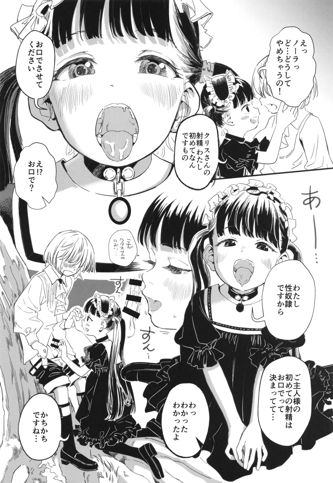 Nora no Hatsu Shigoto page 8 full