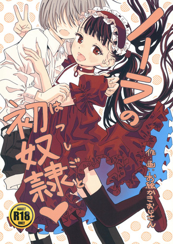 [Oekaki Ojisan Land (Oekaki Ojisan)] Nora no Hatsu Shigoto [Digital] cover
