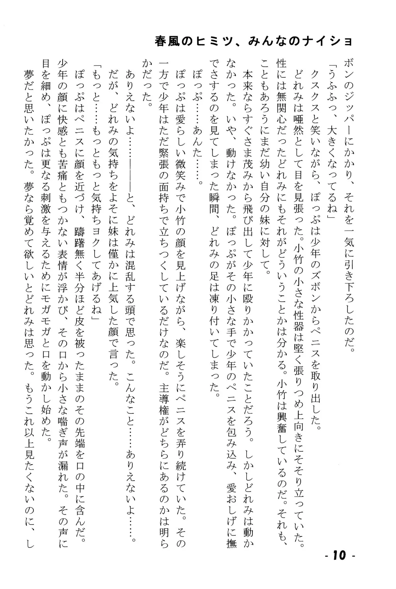 Harukaze no Himitsu Minna no Naisho page 10 full