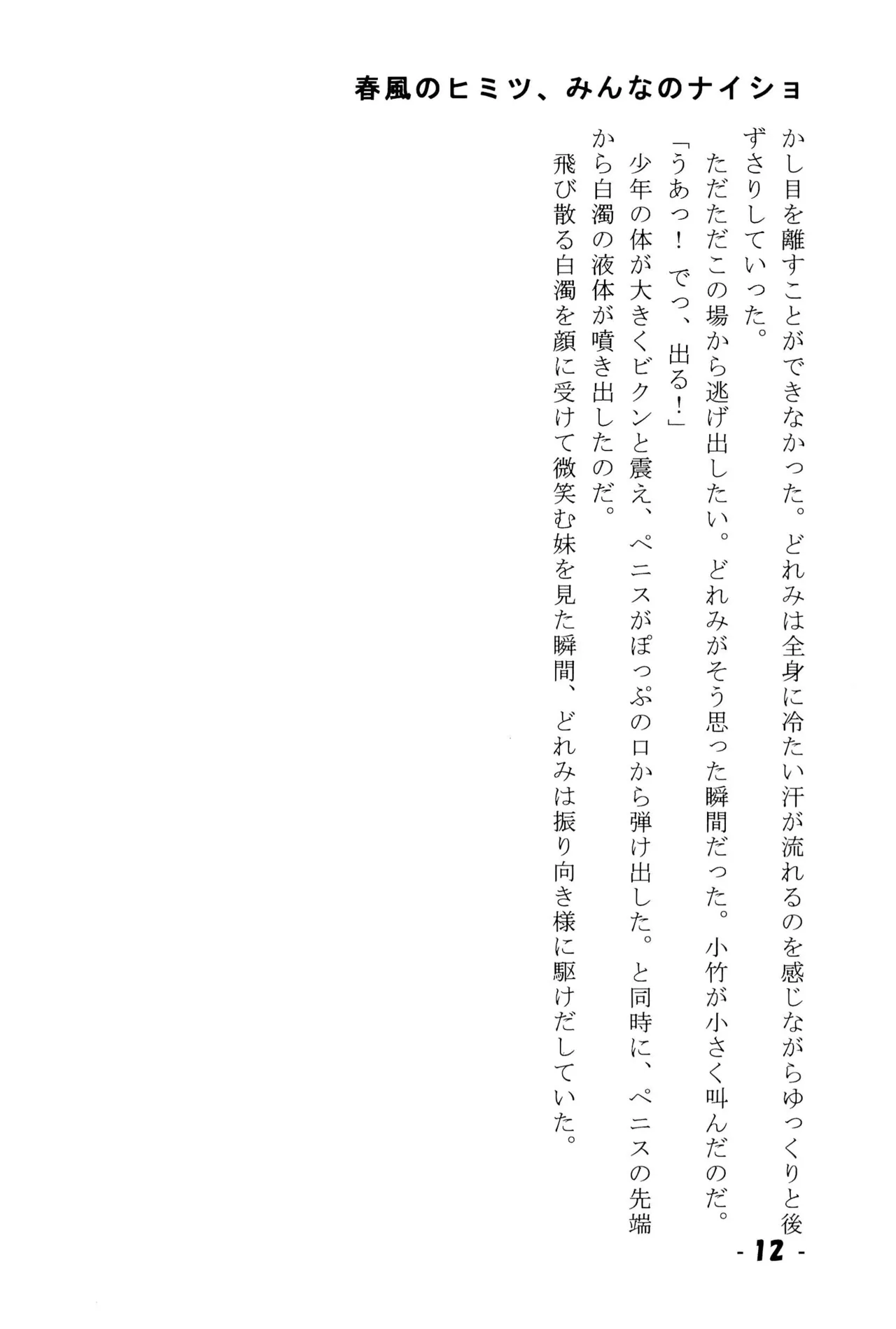 Harukaze no Himitsu Minna no Naisho page 12 full