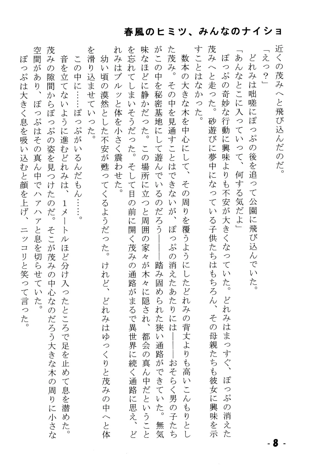 Harukaze no Himitsu Minna no Naisho page 8 full