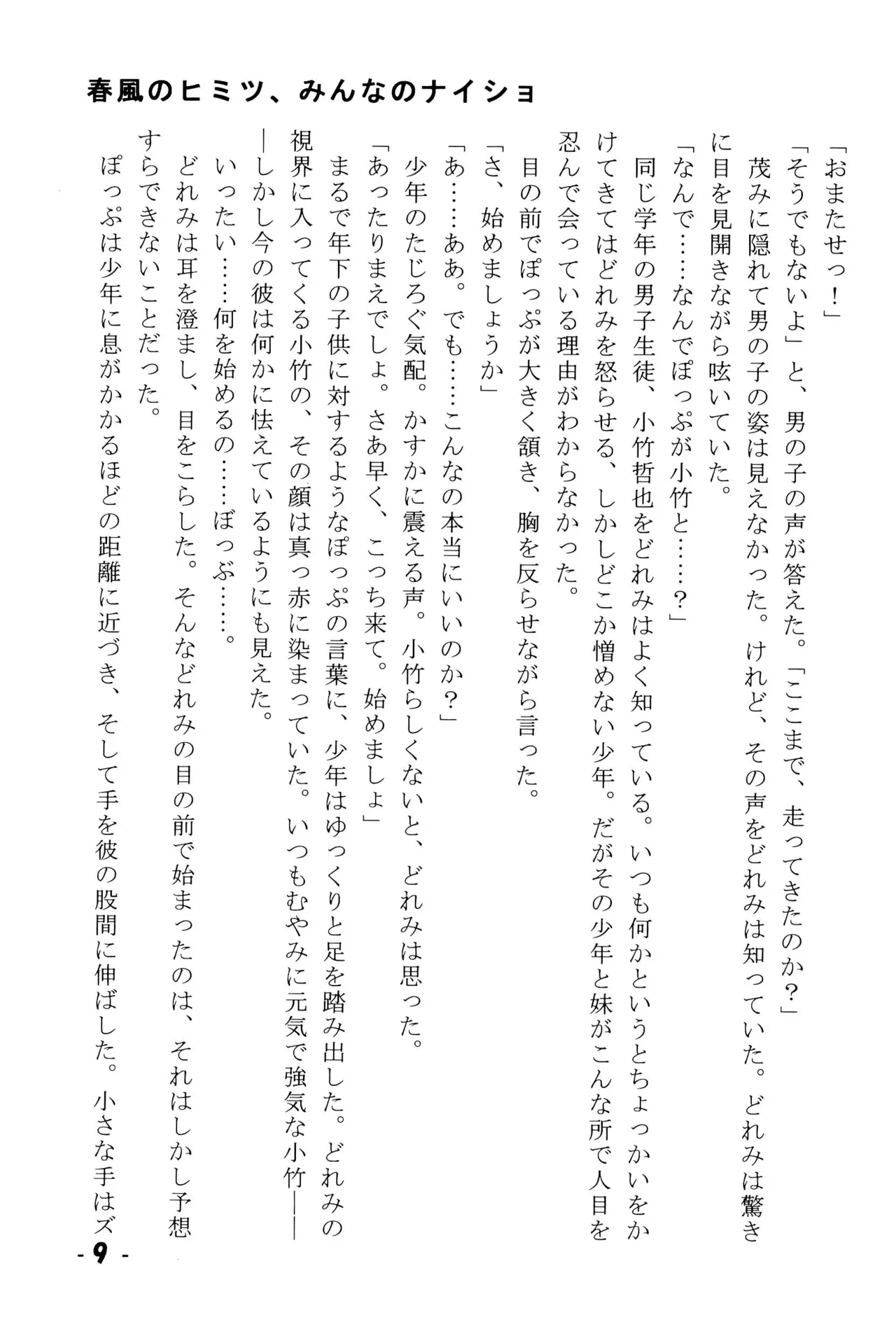 Harukaze no Himitsu Minna no Naisho page 9 full