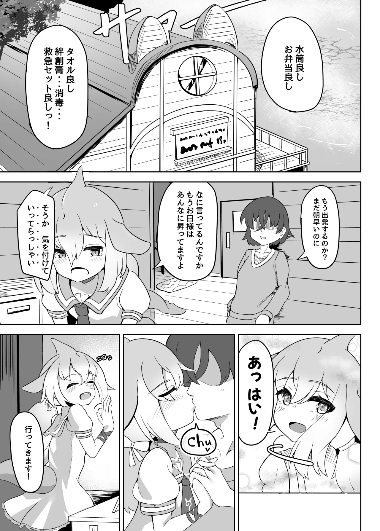 Shinausuiro Iruka to Asobo Maniac page 3 full