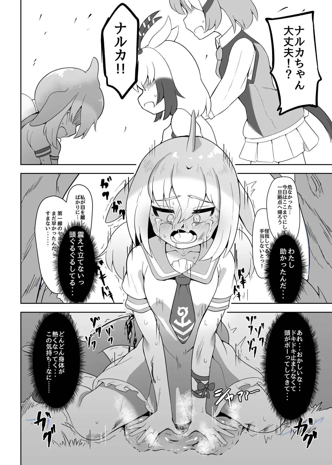 Shinausuiro Iruka to Asobo Maniac page 9 full