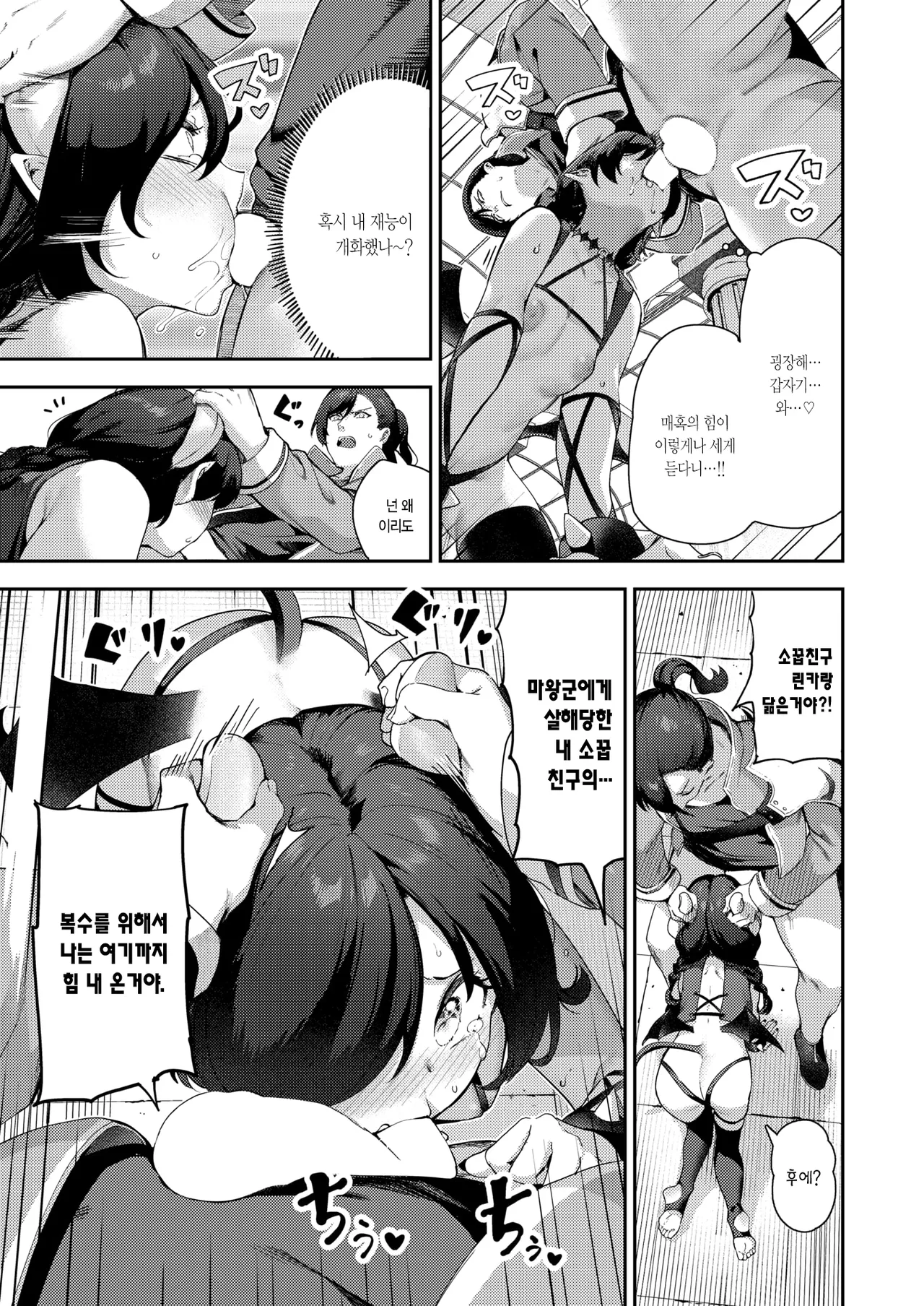 Zakomesu Kyuusei Chou | 허접 암컷♡ 흡성쟁이 page 10 full