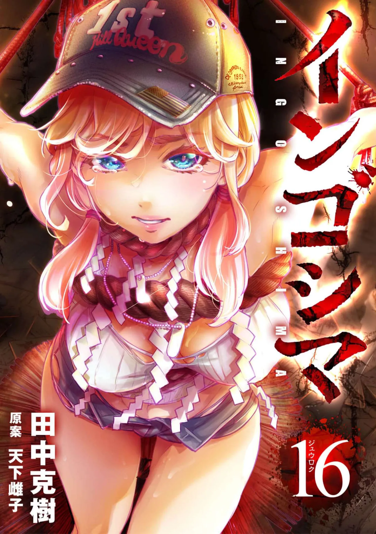 Ingoshima Volume 16 page 1 full