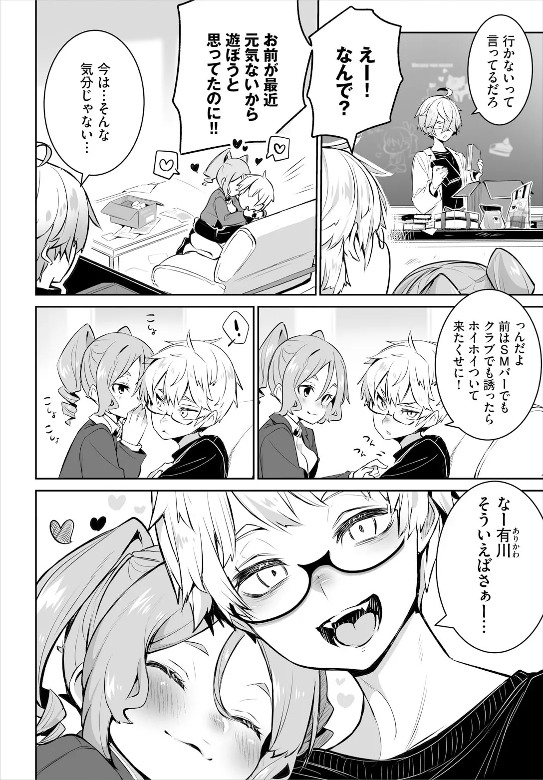 Tokyo Black Box ~Do-S Kyoujyu no Nanjiken Report~ case. 13 page 4 full