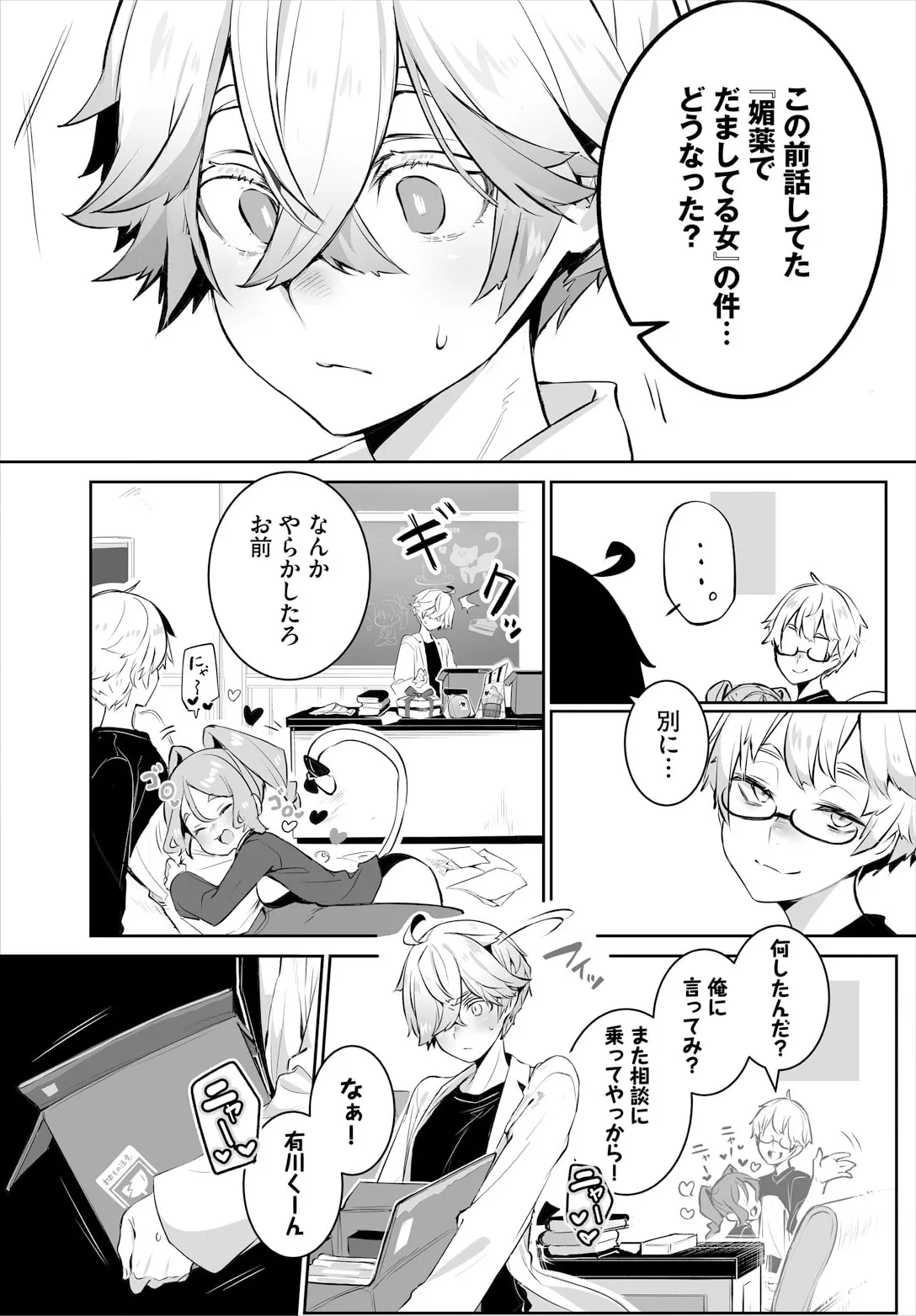 Tokyo Black Box ~Do-S Kyoujyu no Nanjiken Report~ case. 13 page 5 full