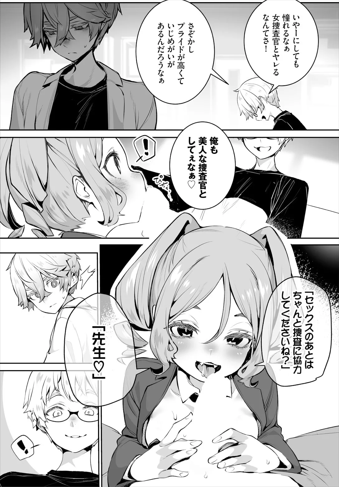 Tokyo Black Box ~Do-S Kyoujyu no Nanjiken Report~ case. 13 page 7 full