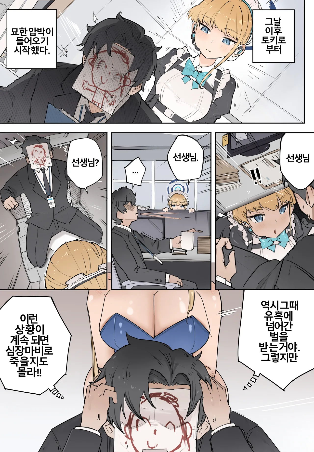 Toki ga Kizamu Kizuna page 12 full