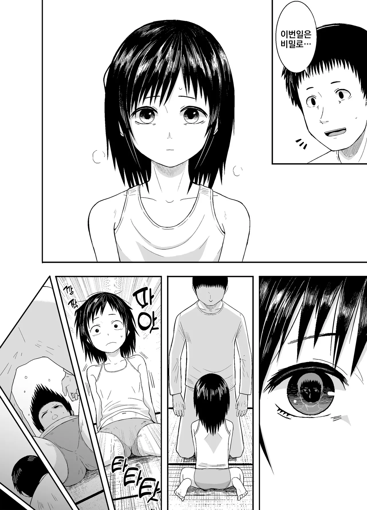 Hitomi de Sasshite | 눈빛으로 짐작해서 page 11 full