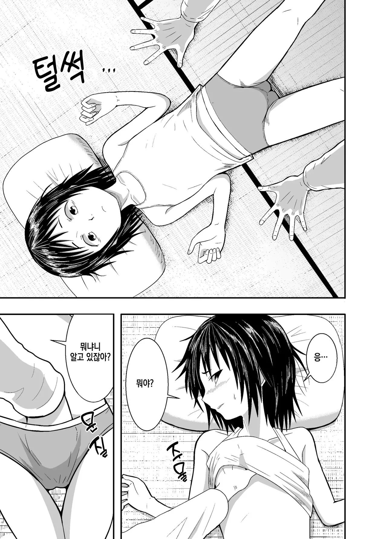 Hitomi de Sasshite | 눈빛으로 짐작해서 page 12 full