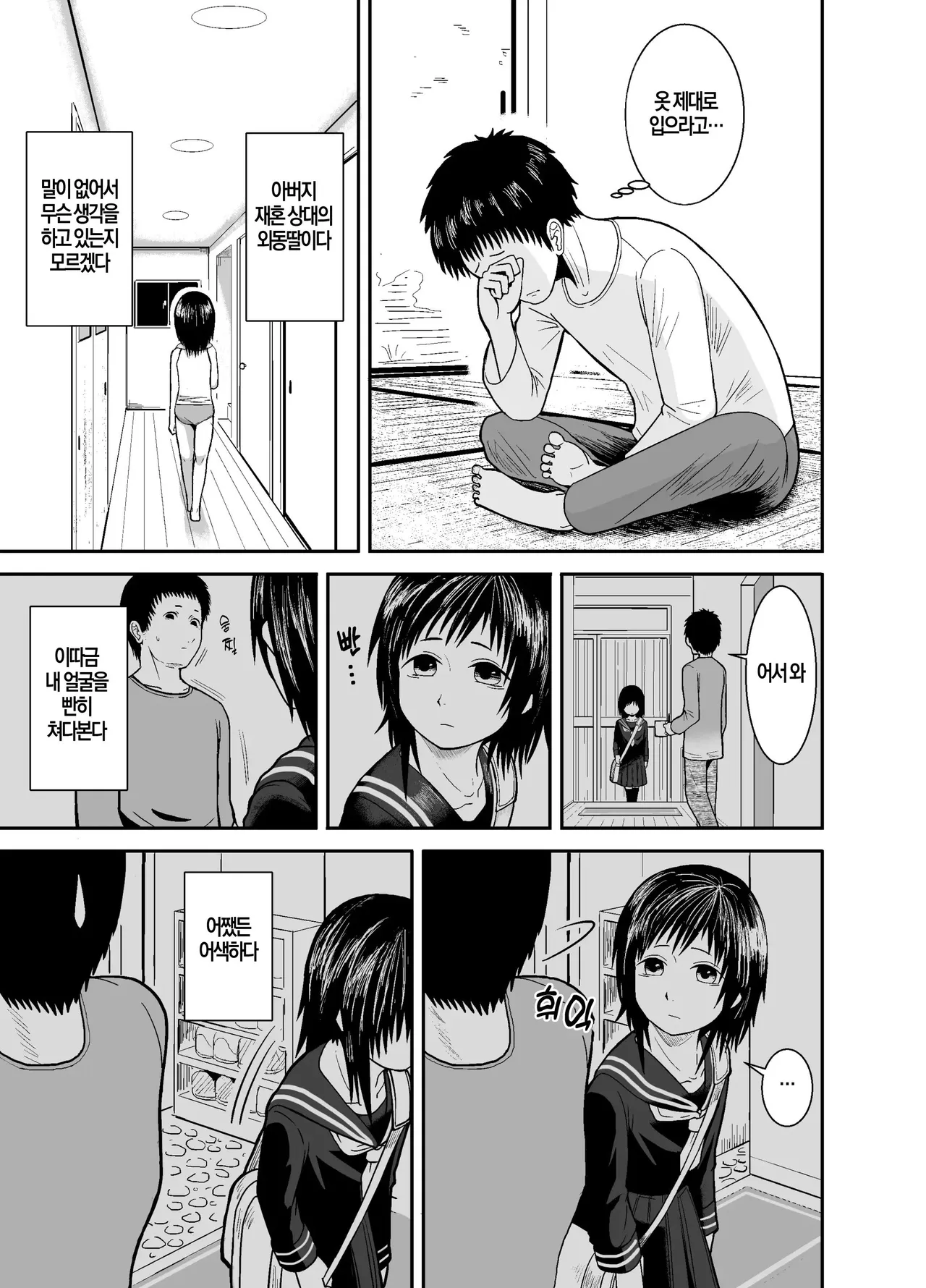Hitomi de Sasshite | 눈빛으로 짐작해서 page 4 full