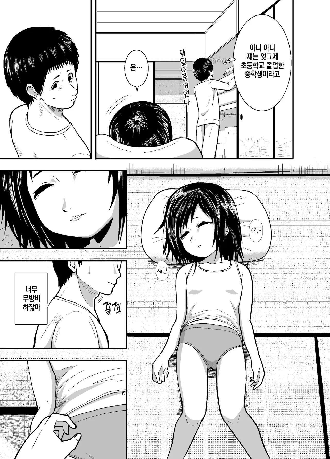 Hitomi de Sasshite | 눈빛으로 짐작해서 page 6 full
